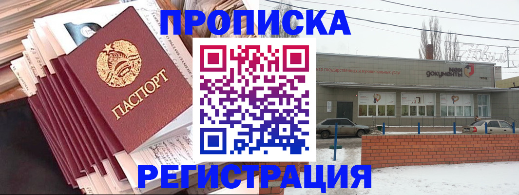 временная регистрация для школы в Дубовке