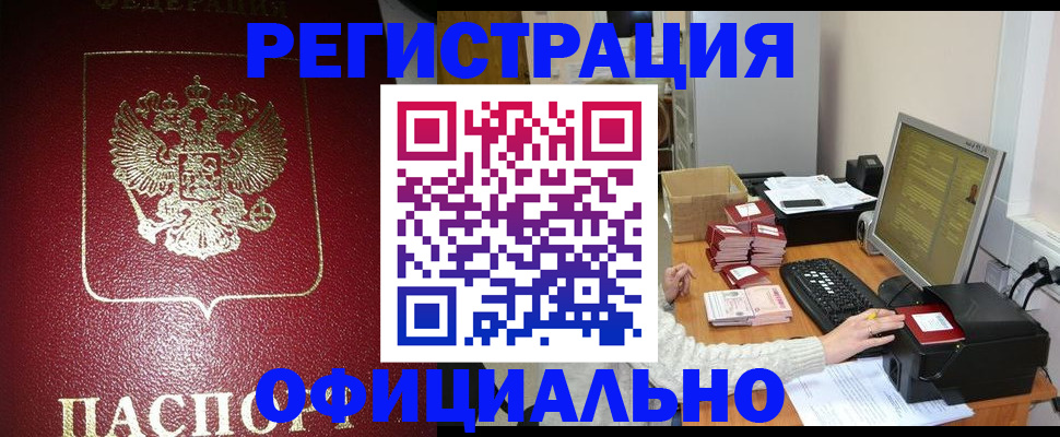 прописка законно в Дубовке